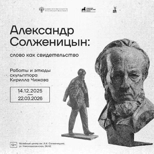 Александр Солженицын: слово как свидетельство